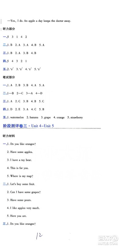 开明出版社2021期末100分冲刺卷三年级下册英语人教版参考答案