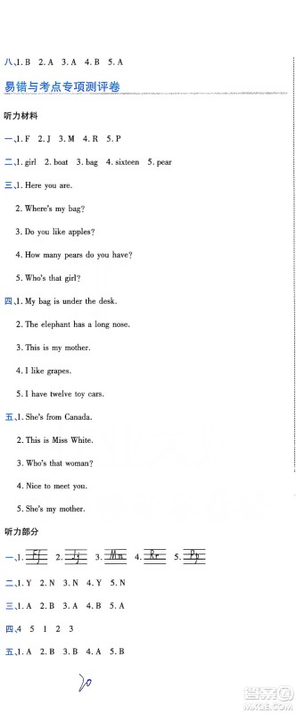 开明出版社2021期末100分冲刺卷三年级下册英语人教版参考答案