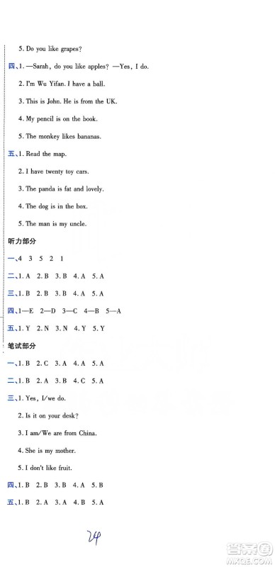 开明出版社2021期末100分冲刺卷三年级下册英语人教版参考答案