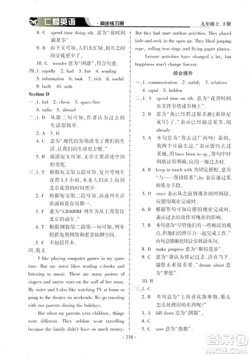 科学普及出版社2021仁爱英语同步练习册九年级上下册合订本仁爱版答案 科学普及出版社2021仁爱英语同步练习册九年级上下册合订本仁爱版答案