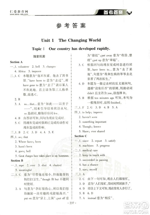 科学普及出版社2021仁爱英语同步练习册九年级上下册合订本仁爱版答案 科学普及出版社2021仁爱英语同步练习册九年级上下册合订本仁爱版答案
