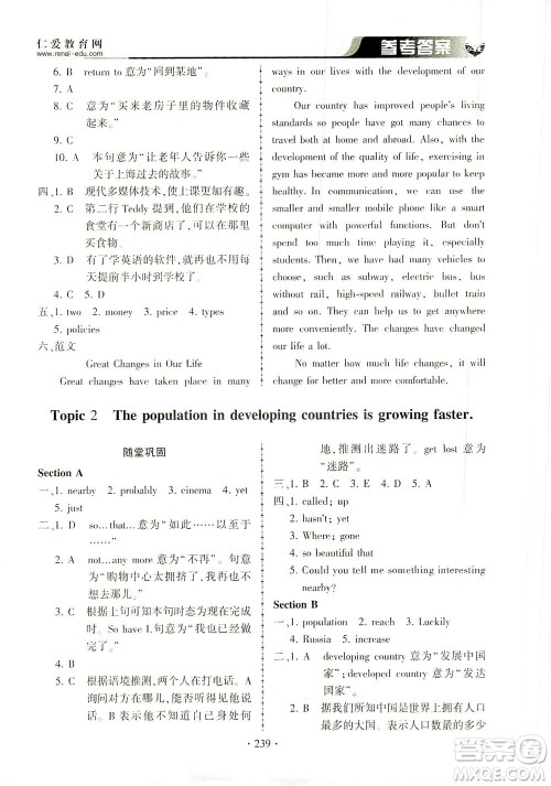 科学普及出版社2021仁爱英语同步练习册九年级上下册合订本仁爱版答案 科学普及出版社2021仁爱英语同步练习册九年级上下册合订本仁爱版答案