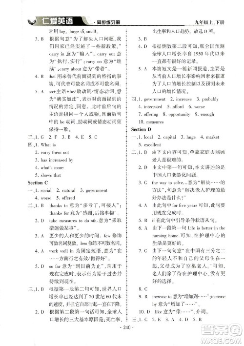 科学普及出版社2021仁爱英语同步练习册九年级上下册合订本仁爱版答案 科学普及出版社2021仁爱英语同步练习册九年级上下册合订本仁爱版答案