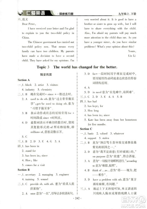 科学普及出版社2021仁爱英语同步练习册九年级上下册合订本仁爱版答案 科学普及出版社2021仁爱英语同步练习册九年级上下册合订本仁爱版答案