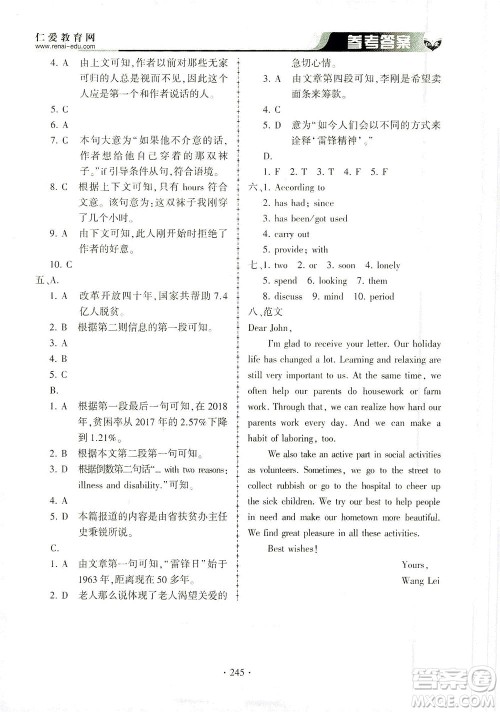 科学普及出版社2021仁爱英语同步练习册九年级上下册合订本仁爱版答案 科学普及出版社2021仁爱英语同步练习册九年级上下册合订本仁爱版答案
