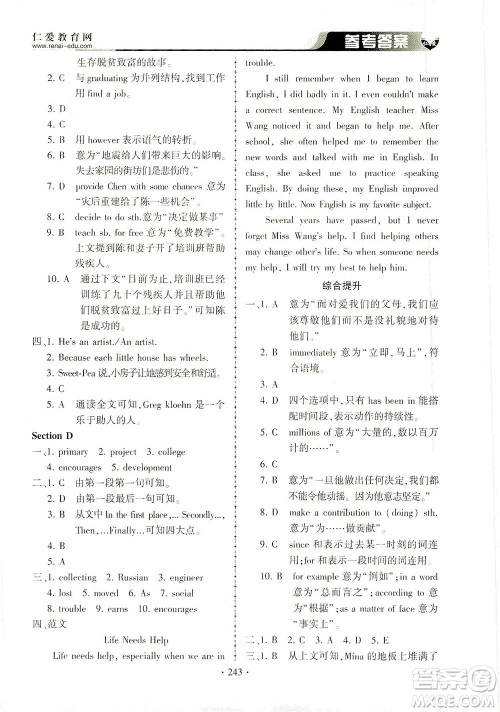 科学普及出版社2021仁爱英语同步练习册九年级上下册合订本仁爱版答案 科学普及出版社2021仁爱英语同步练习册九年级上下册合订本仁爱版答案