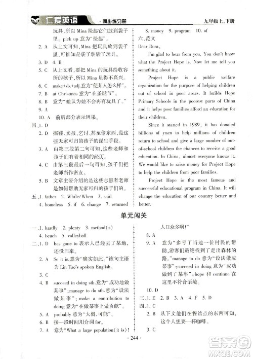 科学普及出版社2021仁爱英语同步练习册九年级上下册合订本仁爱版答案 科学普及出版社2021仁爱英语同步练习册九年级上下册合订本仁爱版答案