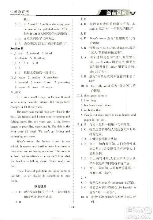 科学普及出版社2021仁爱英语同步练习册九年级上下册合订本仁爱版答案 科学普及出版社2021仁爱英语同步练习册九年级上下册合订本仁爱版答案