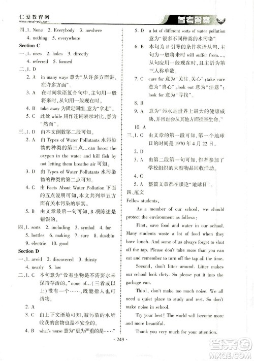科学普及出版社2021仁爱英语同步练习册九年级上下册合订本仁爱版答案 科学普及出版社2021仁爱英语同步练习册九年级上下册合订本仁爱版答案