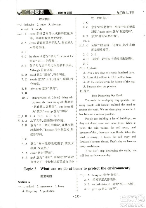 科学普及出版社2021仁爱英语同步练习册九年级上下册合订本仁爱版答案 科学普及出版社2021仁爱英语同步练习册九年级上下册合订本仁爱版答案