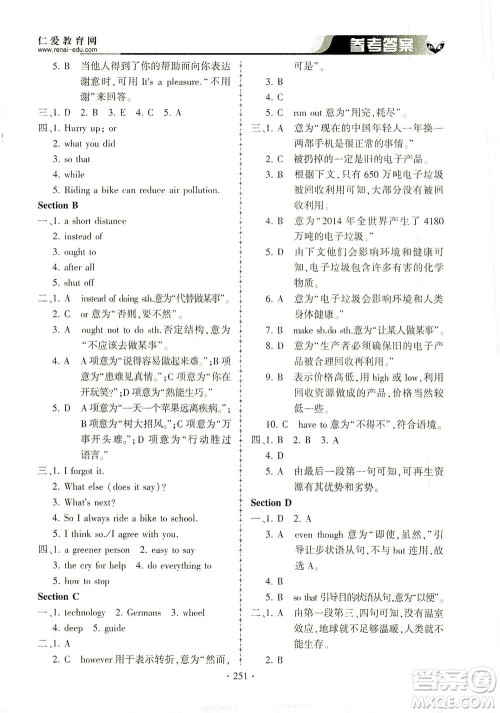 科学普及出版社2021仁爱英语同步练习册九年级上下册合订本仁爱版答案 科学普及出版社2021仁爱英语同步练习册九年级上下册合订本仁爱版答案