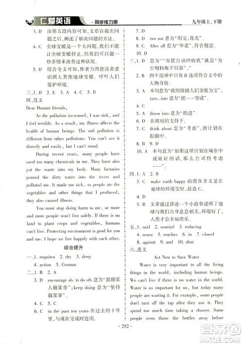 科学普及出版社2021仁爱英语同步练习册九年级上下册合订本仁爱版答案 科学普及出版社2021仁爱英语同步练习册九年级上下册合订本仁爱版答案