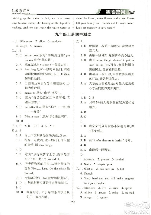 科学普及出版社2021仁爱英语同步练习册九年级上下册合订本仁爱版答案 科学普及出版社2021仁爱英语同步练习册九年级上下册合订本仁爱版答案