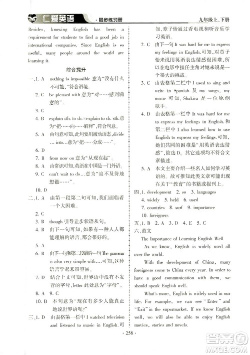 科学普及出版社2021仁爱英语同步练习册九年级上下册合订本仁爱版答案 科学普及出版社2021仁爱英语同步练习册九年级上下册合订本仁爱版答案