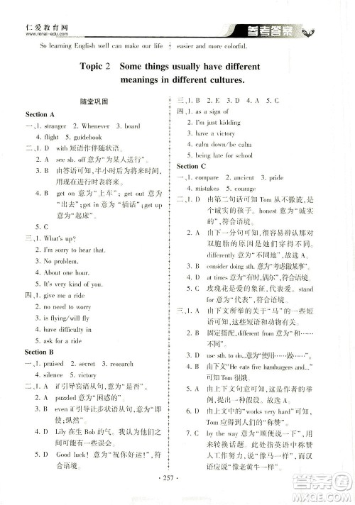 科学普及出版社2021仁爱英语同步练习册九年级上下册合订本仁爱版答案 科学普及出版社2021仁爱英语同步练习册九年级上下册合订本仁爱版答案