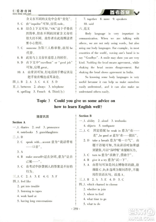 科学普及出版社2021仁爱英语同步练习册九年级上下册合订本仁爱版答案 科学普及出版社2021仁爱英语同步练习册九年级上下册合订本仁爱版答案