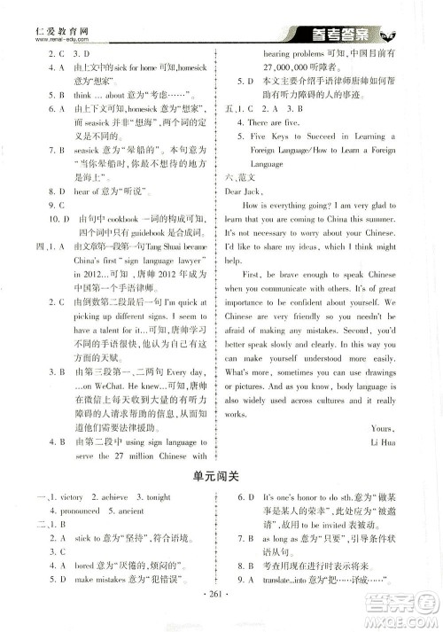 科学普及出版社2021仁爱英语同步练习册九年级上下册合订本仁爱版答案 科学普及出版社2021仁爱英语同步练习册九年级上下册合订本仁爱版答案
