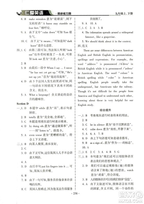 科学普及出版社2021仁爱英语同步练习册九年级上下册合订本仁爱版答案 科学普及出版社2021仁爱英语同步练习册九年级上下册合订本仁爱版答案