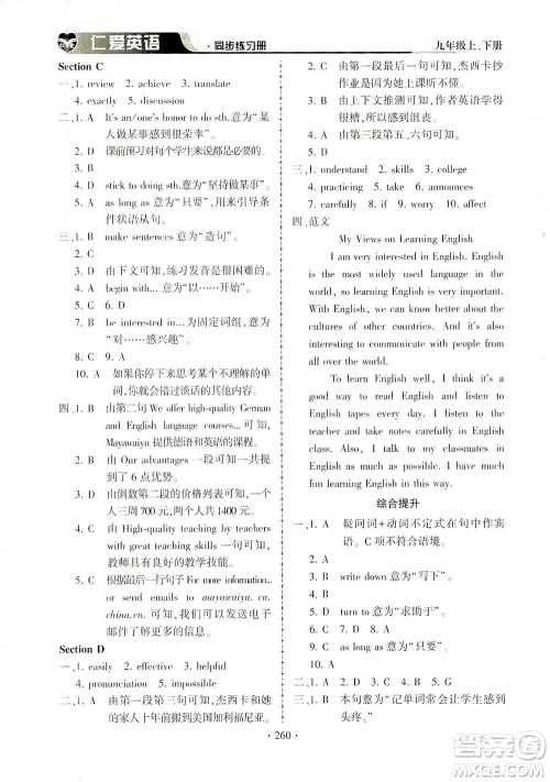 科学普及出版社2021仁爱英语同步练习册九年级上下册合订本仁爱版答案 科学普及出版社2021仁爱英语同步练习册九年级上下册合订本仁爱版答案