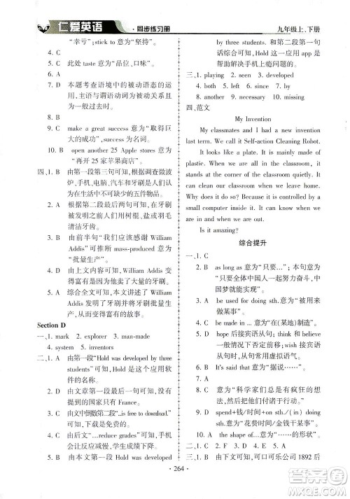 科学普及出版社2021仁爱英语同步练习册九年级上下册合订本仁爱版答案 科学普及出版社2021仁爱英语同步练习册九年级上下册合订本仁爱版答案