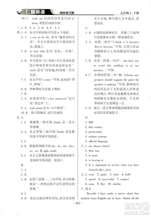 科学普及出版社2021仁爱英语同步练习册九年级上下册合订本仁爱版答案 科学普及出版社2021仁爱英语同步练习册九年级上下册合订本仁爱版答案