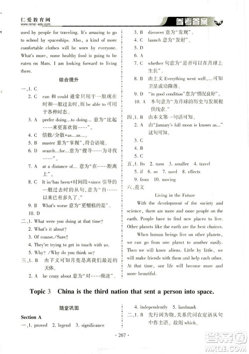 科学普及出版社2021仁爱英语同步练习册九年级上下册合订本仁爱版答案 科学普及出版社2021仁爱英语同步练习册九年级上下册合订本仁爱版答案