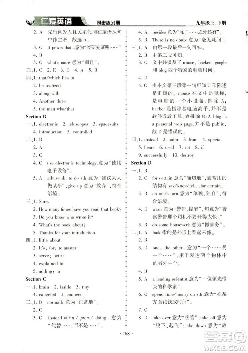 科学普及出版社2021仁爱英语同步练习册九年级上下册合订本仁爱版答案 科学普及出版社2021仁爱英语同步练习册九年级上下册合订本仁爱版答案
