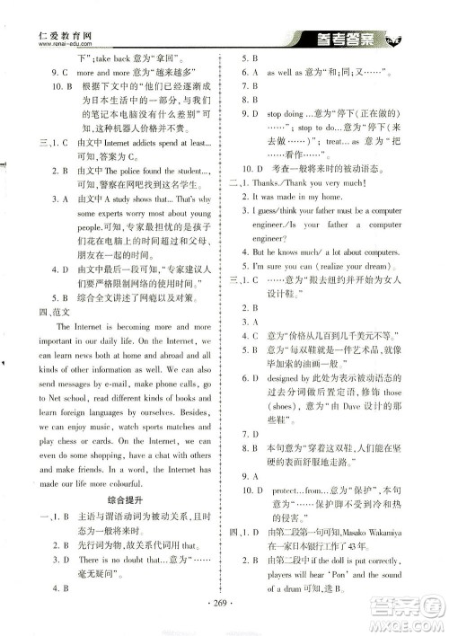 科学普及出版社2021仁爱英语同步练习册九年级上下册合订本仁爱版答案 科学普及出版社2021仁爱英语同步练习册九年级上下册合订本仁爱版答案