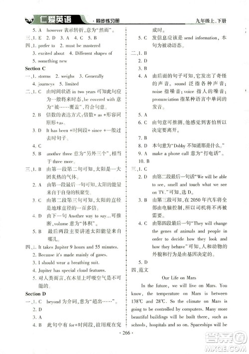 科学普及出版社2021仁爱英语同步练习册九年级上下册合订本仁爱版答案 科学普及出版社2021仁爱英语同步练习册九年级上下册合订本仁爱版答案