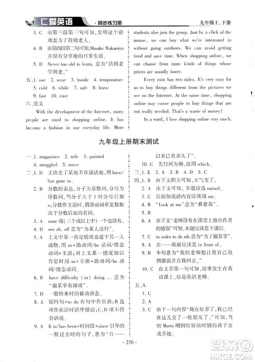 科学普及出版社2021仁爱英语同步练习册九年级上下册合订本仁爱版答案 科学普及出版社2021仁爱英语同步练习册九年级上下册合订本仁爱版答案