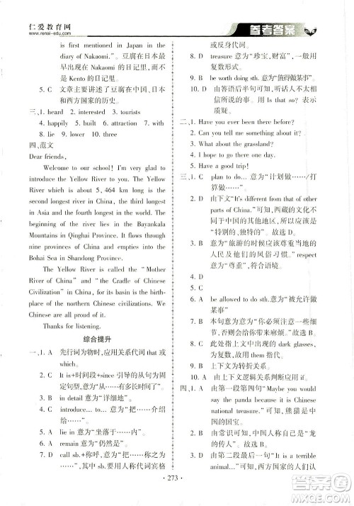 科学普及出版社2021仁爱英语同步练习册九年级上下册合订本仁爱版答案 科学普及出版社2021仁爱英语同步练习册九年级上下册合订本仁爱版答案