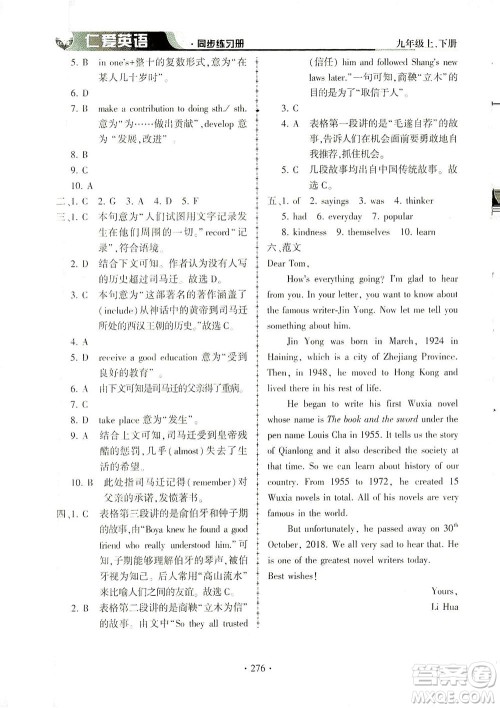 科学普及出版社2021仁爱英语同步练习册九年级上下册合订本仁爱版答案 科学普及出版社2021仁爱英语同步练习册九年级上下册合订本仁爱版答案