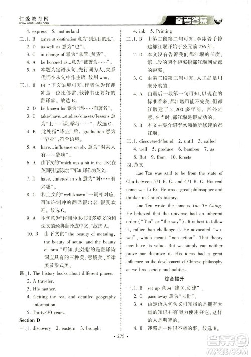 科学普及出版社2021仁爱英语同步练习册九年级上下册合订本仁爱版答案 科学普及出版社2021仁爱英语同步练习册九年级上下册合订本仁爱版答案