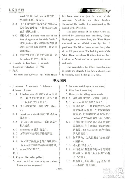 科学普及出版社2021仁爱英语同步练习册九年级上下册合订本仁爱版答案 科学普及出版社2021仁爱英语同步练习册九年级上下册合订本仁爱版答案