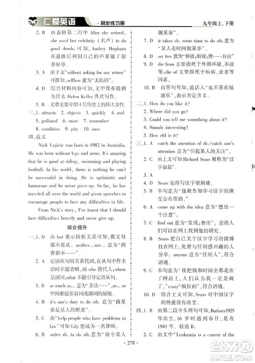 科学普及出版社2021仁爱英语同步练习册九年级上下册合订本仁爱版答案 科学普及出版社2021仁爱英语同步练习册九年级上下册合订本仁爱版答案