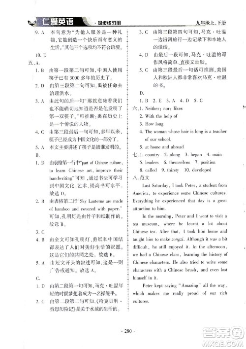 科学普及出版社2021仁爱英语同步练习册九年级上下册合订本仁爱版答案 科学普及出版社2021仁爱英语同步练习册九年级上下册合订本仁爱版答案
