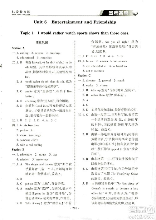 科学普及出版社2021仁爱英语同步练习册九年级上下册合订本仁爱版答案 科学普及出版社2021仁爱英语同步练习册九年级上下册合订本仁爱版答案