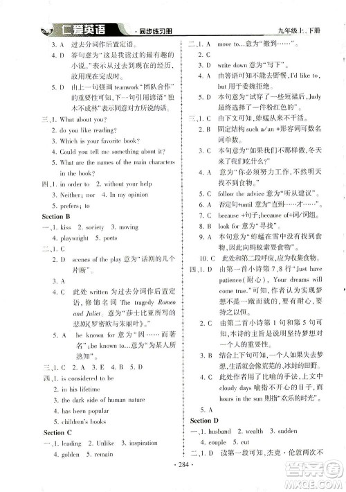 科学普及出版社2021仁爱英语同步练习册九年级上下册合订本仁爱版答案 科学普及出版社2021仁爱英语同步练习册九年级上下册合订本仁爱版答案