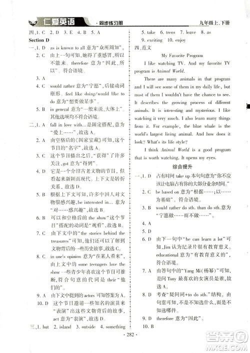 科学普及出版社2021仁爱英语同步练习册九年级上下册合订本仁爱版答案 科学普及出版社2021仁爱英语同步练习册九年级上下册合订本仁爱版答案