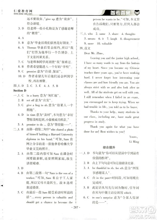 科学普及出版社2021仁爱英语同步练习册九年级上下册合订本仁爱版答案 科学普及出版社2021仁爱英语同步练习册九年级上下册合订本仁爱版答案