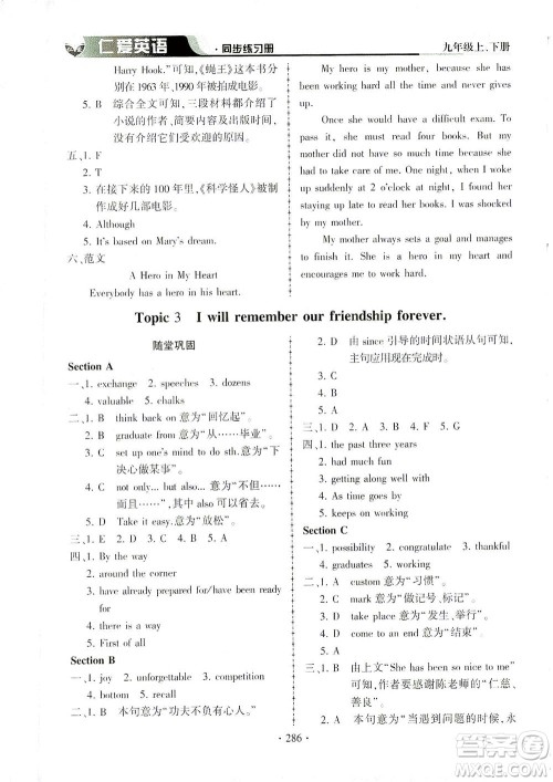 科学普及出版社2021仁爱英语同步练习册九年级上下册合订本仁爱版答案 科学普及出版社2021仁爱英语同步练习册九年级上下册合订本仁爱版答案