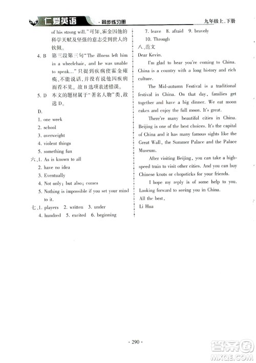 科学普及出版社2021仁爱英语同步练习册九年级上下册合订本仁爱版答案 科学普及出版社2021仁爱英语同步练习册九年级上下册合订本仁爱版答案