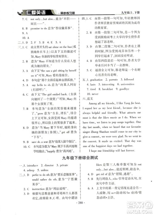 科学普及出版社2021仁爱英语同步练习册九年级上下册合订本仁爱版答案 科学普及出版社2021仁爱英语同步练习册九年级上下册合订本仁爱版答案