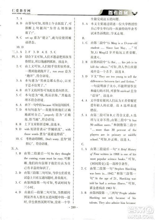科学普及出版社2021仁爱英语同步练习册九年级上下册合订本仁爱版答案 科学普及出版社2021仁爱英语同步练习册九年级上下册合订本仁爱版答案