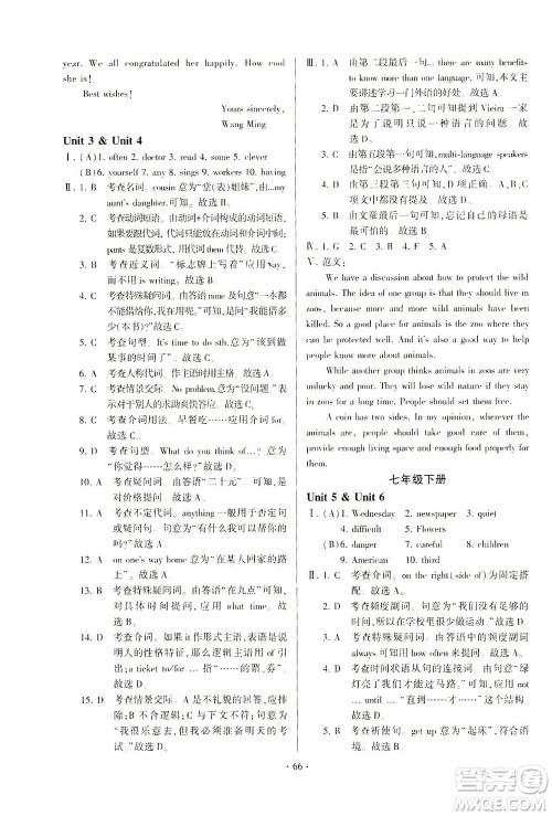 科学普及出版社2021仁爱英语初中总复习单元考点随堂测评仁爱版福建专版答案 科学普及出版社2021仁爱英语初中总复习单元考点随堂测评仁爱版福建专版答案