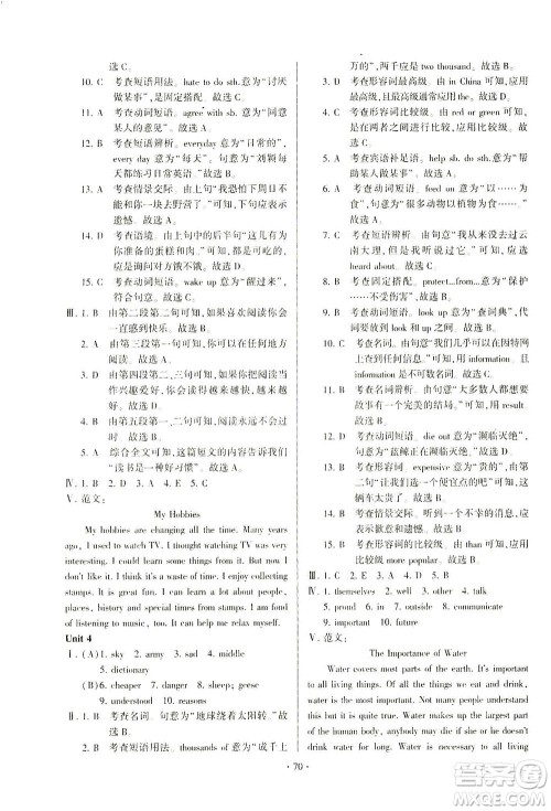 科学普及出版社2021仁爱英语初中总复习单元考点随堂测评仁爱版福建专版答案