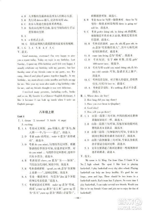 科学普及出版社2021仁爱英语初中总复习单元考点随堂测评仁爱版福建专版答案