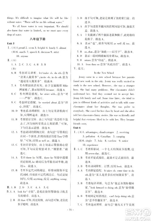 科学普及出版社2021仁爱英语初中总复习单元考点随堂测评仁爱版福建专版答案