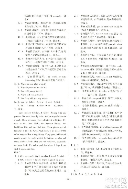 科学普及出版社2021仁爱英语初中总复习单元考点随堂测评仁爱版福建专版答案