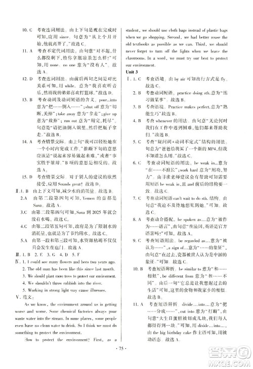 科学普及出版社2021仁爱英语初中总复习单元考点随堂测评仁爱版福建专版答案 科学普及出版社2021仁爱英语初中总复习单元考点随堂测评仁爱版福建专版答案